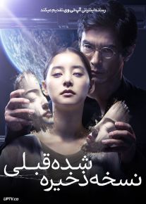 فیلم نسخه ذخیره شده قبلی Previously Saved Version 2024 با زیرنویس فارسی