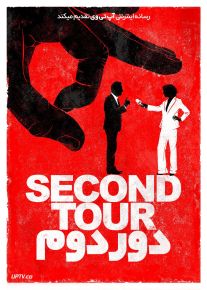 فیلم دور دوم Second Tour 2023 با زیرنویس فارسی