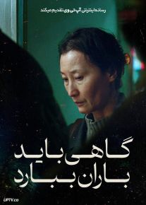 فیلم گاهی باید باران ببارد Some Rain Must Fall 2024 با دوبله فارسی