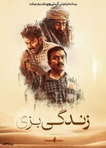 فیلم زندگی بزی