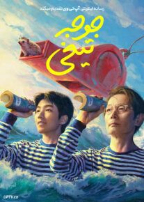 فیلم جوجه تیغی