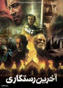 فیلم آخرین رستگاری The Last Redemption 2024 با دوبله فارسی