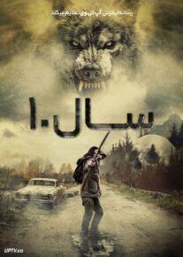فیلم ترسناک سال ۱۰ Year 10 2024 با زیرنویس فارسی