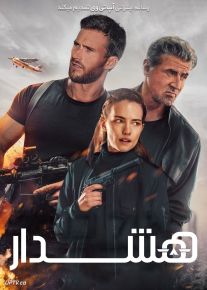 فیلم هشدار Alarum 2025 با دوبله فارسی