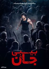 فیلم هندی بیبی جان Baby John 2024 با دوبله فارسی