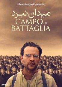 فیلم میدان نبرد
