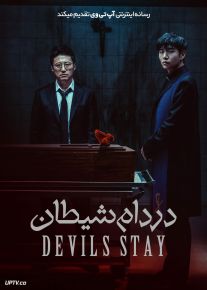 فیلم در دام شیطان Devils Stay 2024 با دوبله فارسی