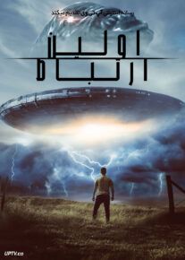 فیلم اولین ارتباط