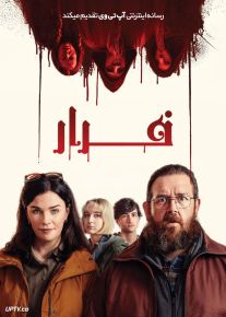 فیلم فرار Get Away 2024 با دوبله فارسی