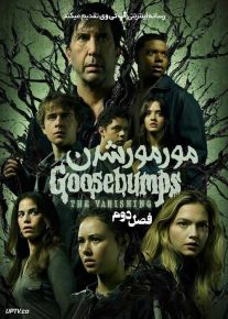 سریال مور مور شدن Goosebumps فصل دوم