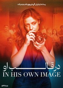 فیلم در قالب او In His Own Image 2024 با زیرنویس فارسی