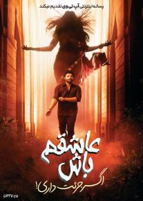فیلم هندی عاشقم باش اگر جرات داری Love Me If You Dare 2024 با دوبله فارسی