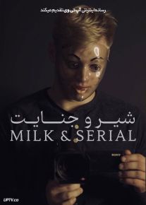 فیلم شیر و جنایت Milk and Serial 2024 با زیرنویس فارسی