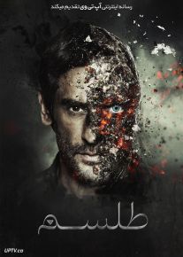 فیلم ترسناک طلسم Muska 2014 با دوبله فارسی