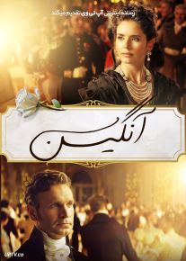 فیلم آنگین Onegin 2024 با زیرنویس فارسی