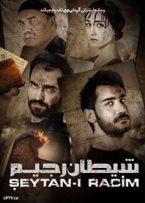 فیلم ترسناک شیطان رجیم Seytan-i Racim 2013 با دوبله فارسی