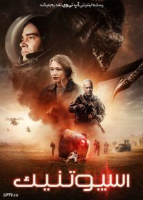 فیلم اسپوتنیک