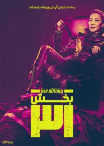 فیلم پیشتازان فضا: بخش ۳۱