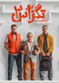 فیلم تگزاس ۳