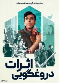 فیلم اثرات دروغگویی The Effects of Lying 2023 با دوبله فارسی