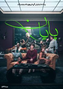 فیلم پایان