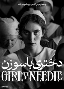 فیلم دختری با سوزن The Girl with the Needle 2024 با دوبله فارسی