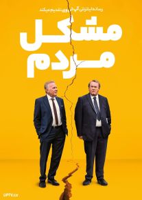 فیلم مشکل مردم The Problem with People 2024 با زیرنویس فارسی