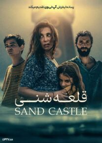 فیلم قلعه شنی