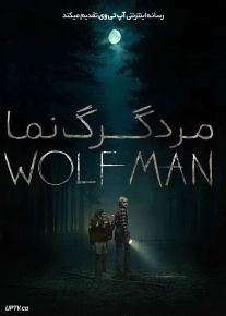 فیلم ترسناک مرد گرگ نما Wolf Man 2025 با دوبله فارسی