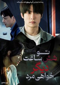 فیلم تو شش ساعت دیگر خواهی مرد You Will Die in 6 Hours 2024 با دوبله فارسی