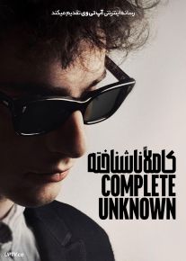 فیلم کاملا ناشناخته A Complete Unknown 2024 با دوبله فارسی