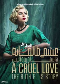 سریال عشقی ظالمانه داستان روث الیس 2025 A Cruel Love The Ruth Ellis Story فصل اول