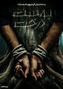 فیلم پوست درخت Bark 2024 با زیرنویس فارسی