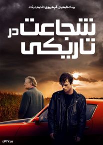 فیلم شجاعت در تاریکی Brave the Dark 2023 با دوبله فارسی