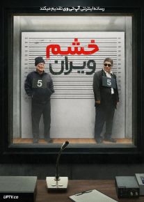 فیلم خشم ویران Broken Rage 2024 با دوبله فارسی