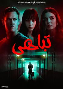 فیلم تباهی Depravity 2024 با زیرنویس فارسی