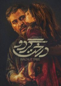 فیلم درخت گردو