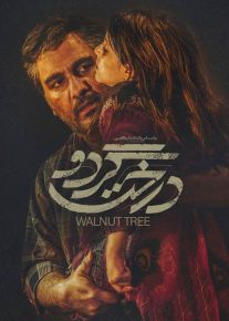 فیلم درخت گردو ( رایگان )