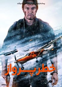 فیلم خطر پرواز Flight Risk 2025 با دوبله فارسی