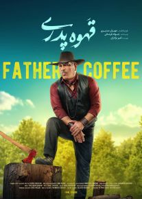 سریال قهوه پدری