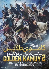 سریال کاموی طلایی شکار زندانیان در هوکایدو 2024 Golden Kamuy The Hunt of Prisoners in Hokkaido فصل اول