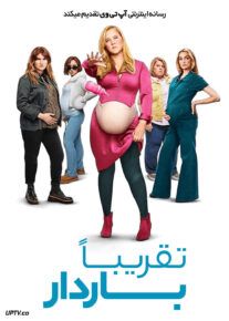 فیلم تقریبا باردار