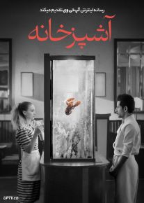 فیلم آشپزخانه La Cocina 2024 با زیرنویس فارسی