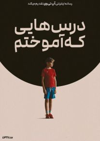 فیلم درس هایی که آموختم Lesson Learned 2024 با دوبله فارسی