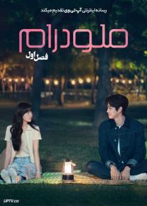 سریال فیلم ملودرام 2024 Melo Movie فصل اول