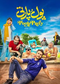فیلم پول و پارتی