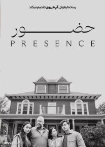 فیلم ترسناک حضور Presence 2024 با زیرنویس فارسی