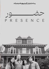 فیلم ترسناک حضور Presence 2024 با زیرنویس فارسی