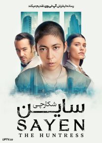 فیلم ساین ۳ شکارچی Sayen The Huntress 2024 با زیرنویس فارسی