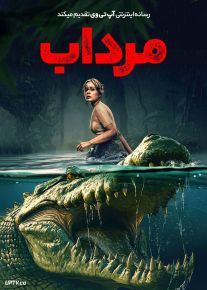 فیلم مرداب The Bayou 2025 با دوبله فارسی
